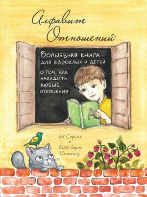 cover image of Алфавит Отношений